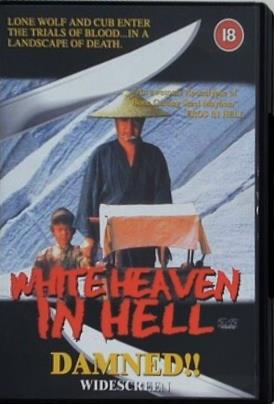 子連れ狼 地獄へ行くぞ！大五郎 Babycart White Heaven in Hell 