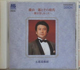 藤山一郎とその時代-歌が美しかった- 五郎部俊朗