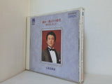 藤山一郎とその時代-歌が美しかった- 五郎部俊朗