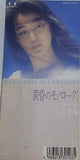黄昏のモノローグ 今井美樹