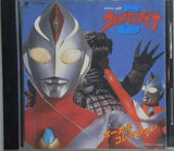 「ウルトラマンダイナ」ヴォーカル・コレクション オムニバス