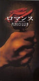 ロマンス PENICILLIN