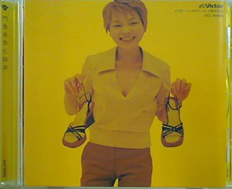 全曲集 門倉有希