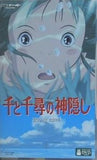 千と千尋の神隠し  通常版 柊瑠美