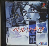 PS ペルソナ2 罪