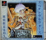 PS スペクトラルフォース 初回限定版