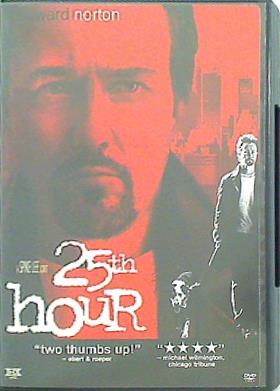 25時 25th Hour Edward Norton