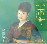 小雨町  CCCD 服部浩子