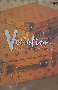 PLAYZONE2003 Vacation  DVD ミュージカル・アカデミー