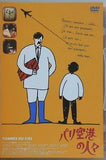 パリ空港の人々  DVD ジャン・ロシュフォール