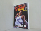 ドラゴン 一撃の竜  スペシャル版   DVD 木山仁