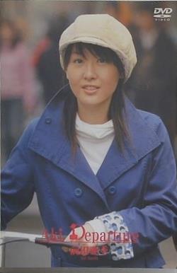 AKI DEPARTURE  DVD 前田亜季