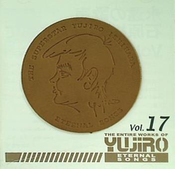 永遠の歌声 石原裕次郎のすべて Vol.17 石原裕次郎