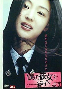 僕の彼女を紹介します 特別版  初回限定生産   DVD クァク・ジョエン