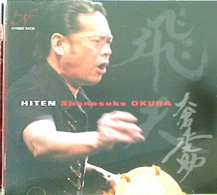 CD 飛天 大倉正之助 – AOBADO オンラインストア