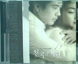 天国の階段 OST  SBS TV Series  Stairway to Heaven OST  SBS TV Series   韓国盤 