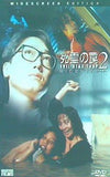 死霊の罠2 ヒデキ Evil Dead Trap 2 Youko Nakagima