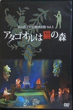 谷山浩子の幻想図書館 Vol.3 アタゴオルは猫の森   DVD 谷山浩子