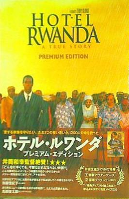 ホテル ルワンダ ホテル・ルワンダ | HMV&BOOKS online - BBXF-2036