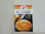 オレンジのお菓子 クッキー・ケーキ・フライパン菓子・冷たいお菓子  1979年   主婦の友文庫