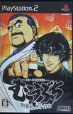 PS2 高レート裏麻雀列伝 むこうぶち  ご無礼,終了 ラスト ですね