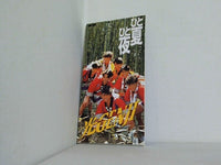 ひと夏ひと夜 光GENJI