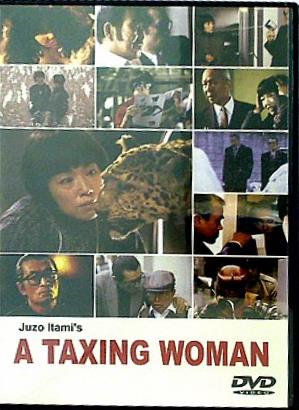 DVD海外版 マルサの女 A Taxing Woman Nobuko Miyamoto – AOBADO オンラインストア