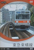 パシナコレクション　東急東横線  DVD 撮影協力:東急電鉄