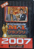 M-1グランプリ2007 完全版 敗者復活から頂上へ 波乱の完全記録   DVD サンドウィッチマン
