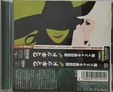 ミュージカル「ウィキッド」劇団四季版 劇団四季