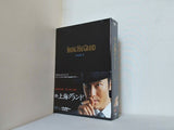 新・上海グランド DVD BOXI ホァン・シァオミン