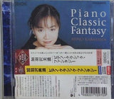 ピアノ・クラシック・ファンタジー 加羽沢美濃