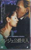 ランジェ公爵夫人  DVD ミシェル・ピコリ