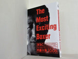 The Most Exciting Boxer内藤大助2008  DVD 内藤大助