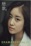 Drama Special 27 恋歌  リパッケージ 韓国盤  Artists