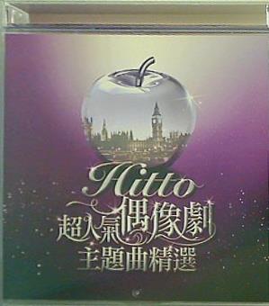 Hitto : Best Dramam Ost Collection Hitto