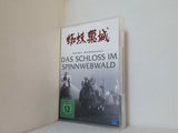 蜘蛛巣城 Das Schloss im Spinnwebwald  Import allemand 