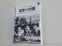 荒野の決闘 