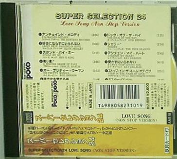 スーパーセレクション２４ 