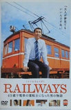 RAILWAYS  レイルウェイズ   DVD 中井貴一