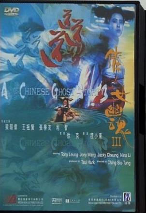 チャイニーズ・ゴースト・ストーリー A Chinese Ghost Story 