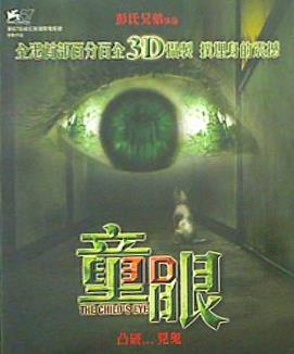 童眼 The Child's Eye 3D Blu-Ray  Region A   English Subtitled  2D and 3D versions included Rainie Yang