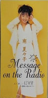 Message on Radio 南夏々子