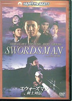 スウォーズマン 剣士列伝　デジタル・リマスター  DVD ジャッキー・チュン