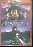 スウォーズマン 剣士列伝　デジタル・リマスター  DVD ジャッキー・チュン