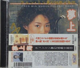 夢上海 チェン・ミン夢幻城爵士楽団