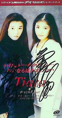 いけない・・・わからない・・・好きならばかまわない/ずっとこうしたかった TIARA　（ティアラ）