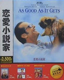 恋愛小説家 ジャック・ニコルソン