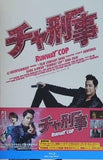 チャ刑事  Blu-ray カン・ジファン