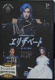 「エリザベート」 '02年花組   DVD 宝塚歌劇団